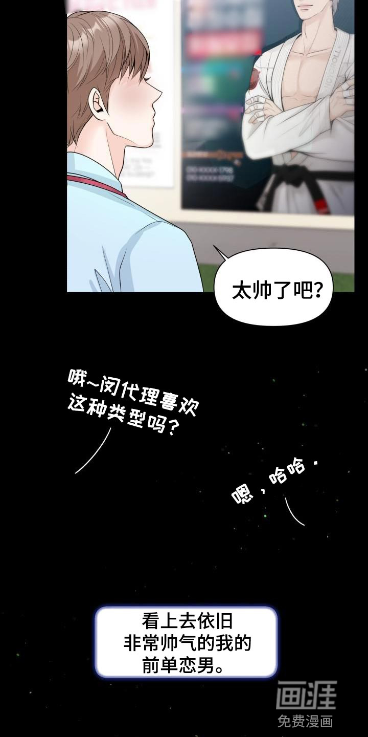 特别会员 第21话 第19页