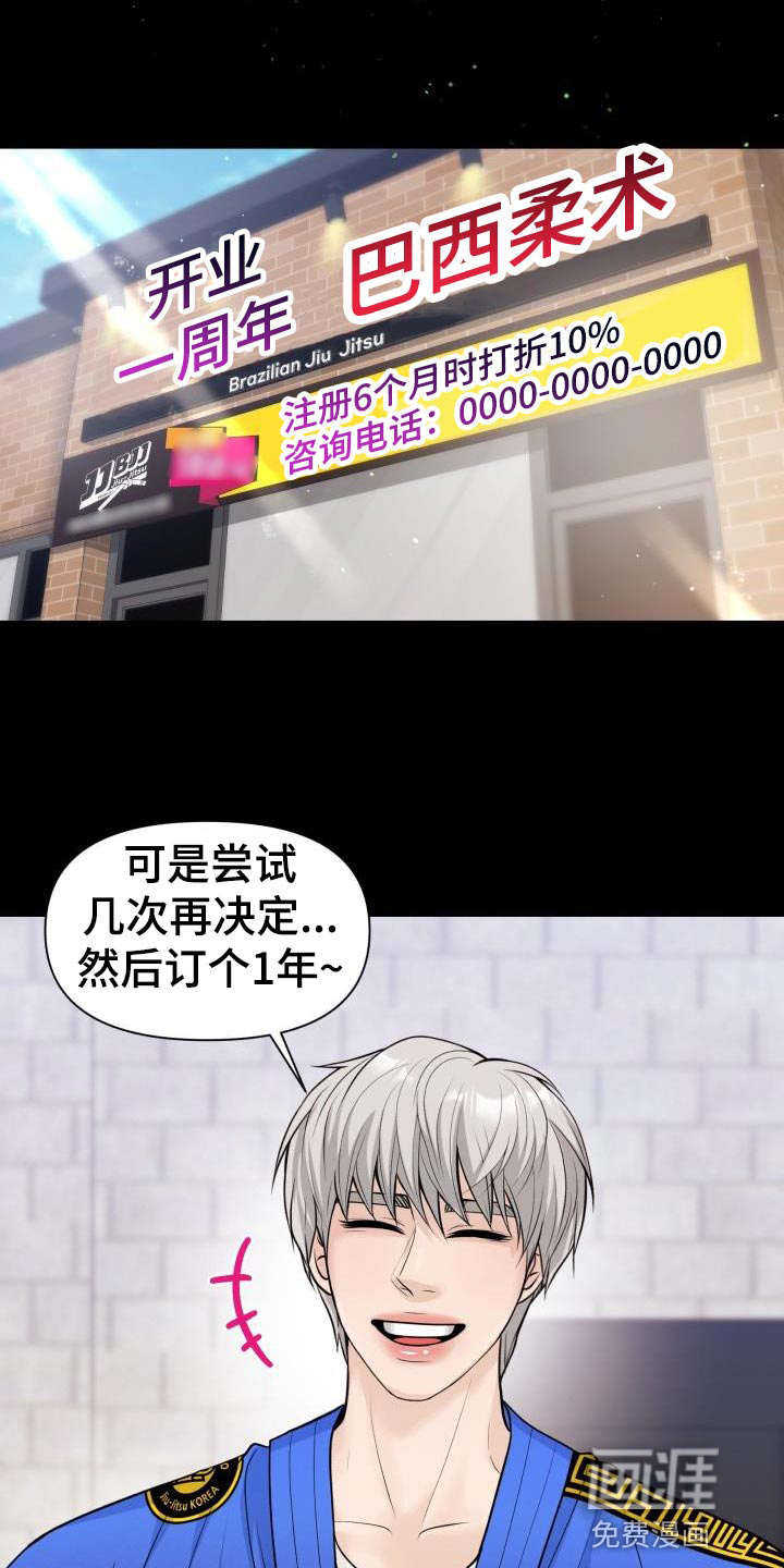 特别会员 第21话 第20页