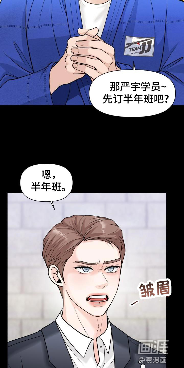 特别会员 第21话 第21页