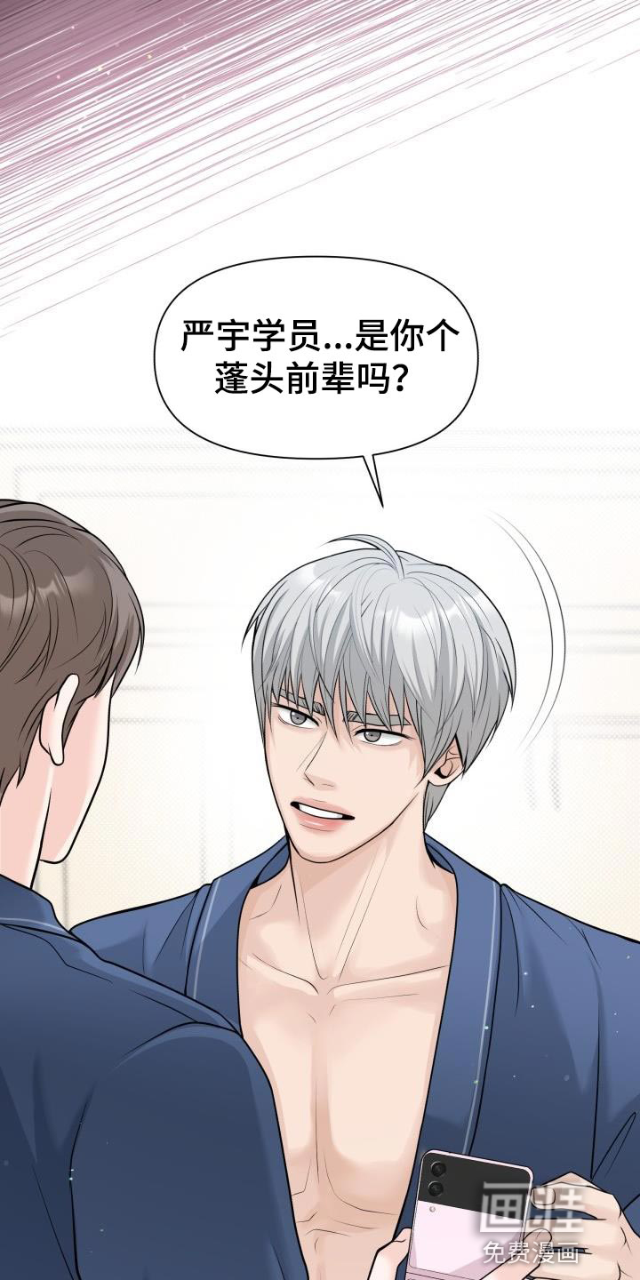 特别会员 第21话 第25页