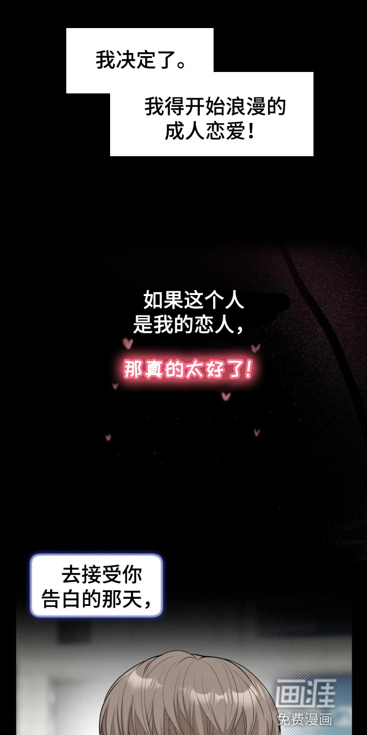 特别会员 第21话 第5页