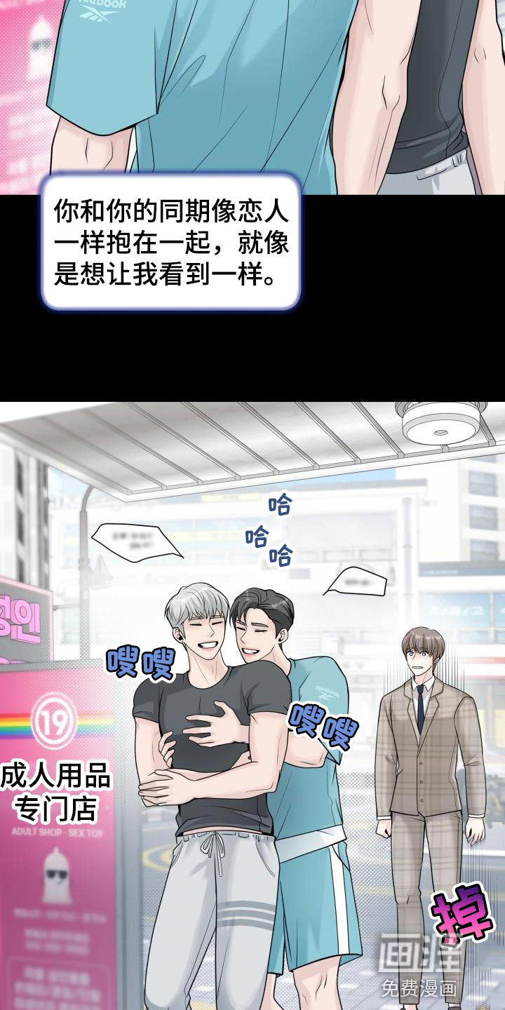 特别会员 第21话 第7页