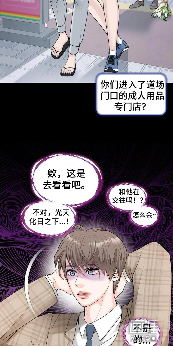 特别会员 第21话 第8页