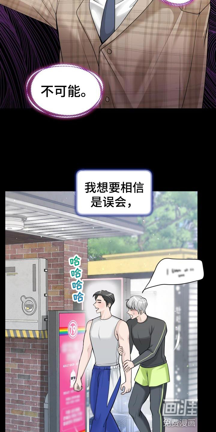 特别会员 第21话 第9页