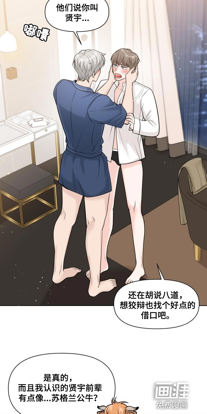 特别会员 第22话 第12页
