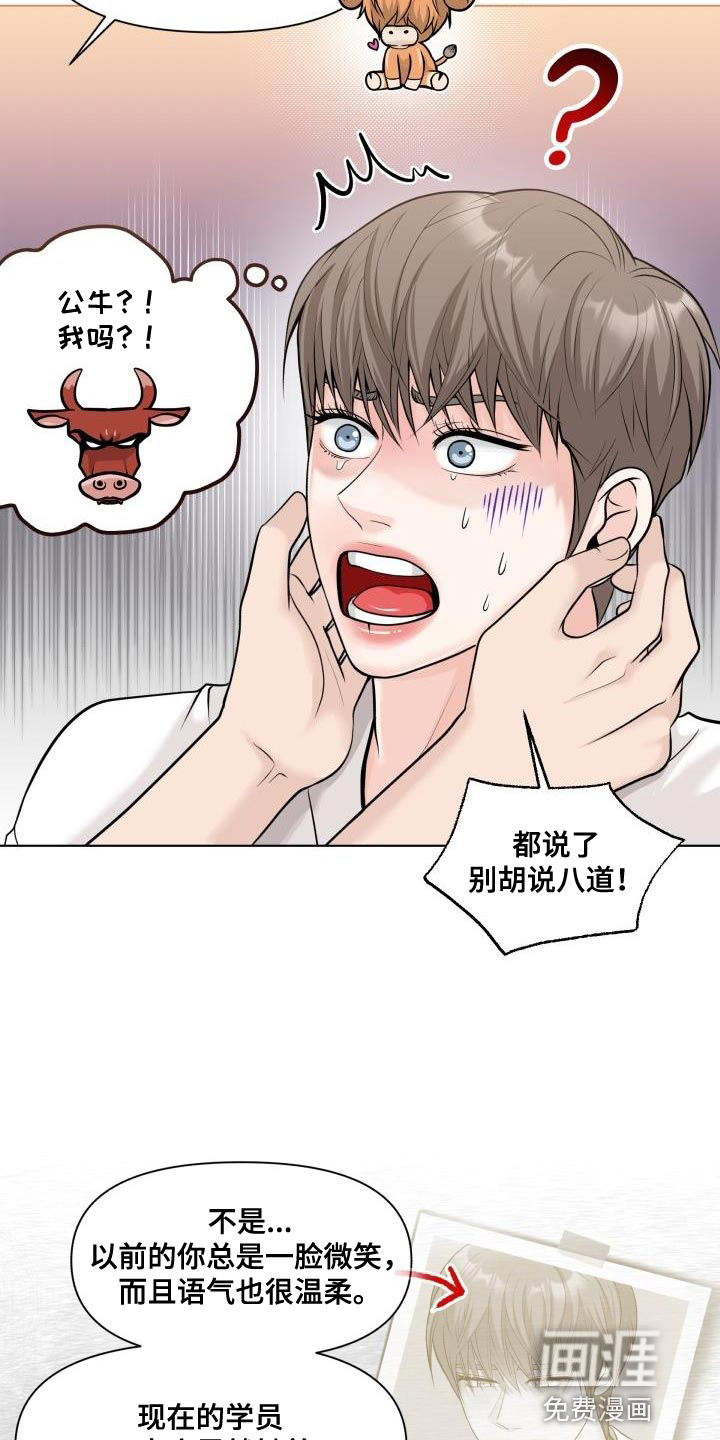 特别会员 第22话 第13页