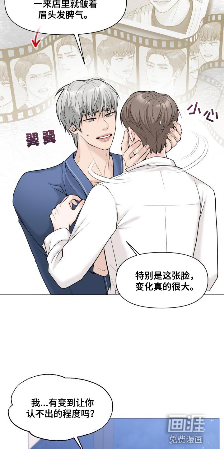 特别会员 第22话 第14页