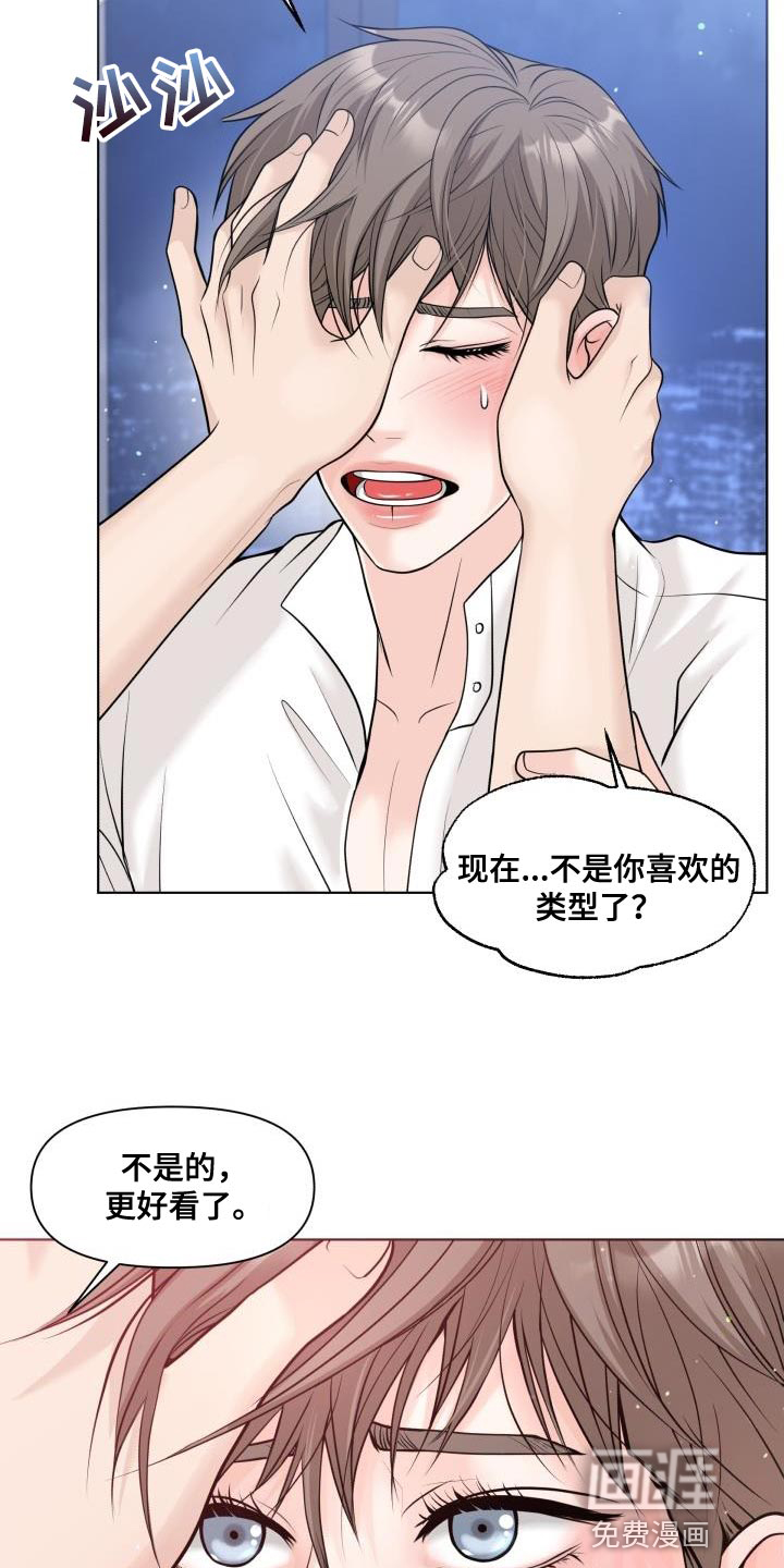 特别会员 第22话 第15页