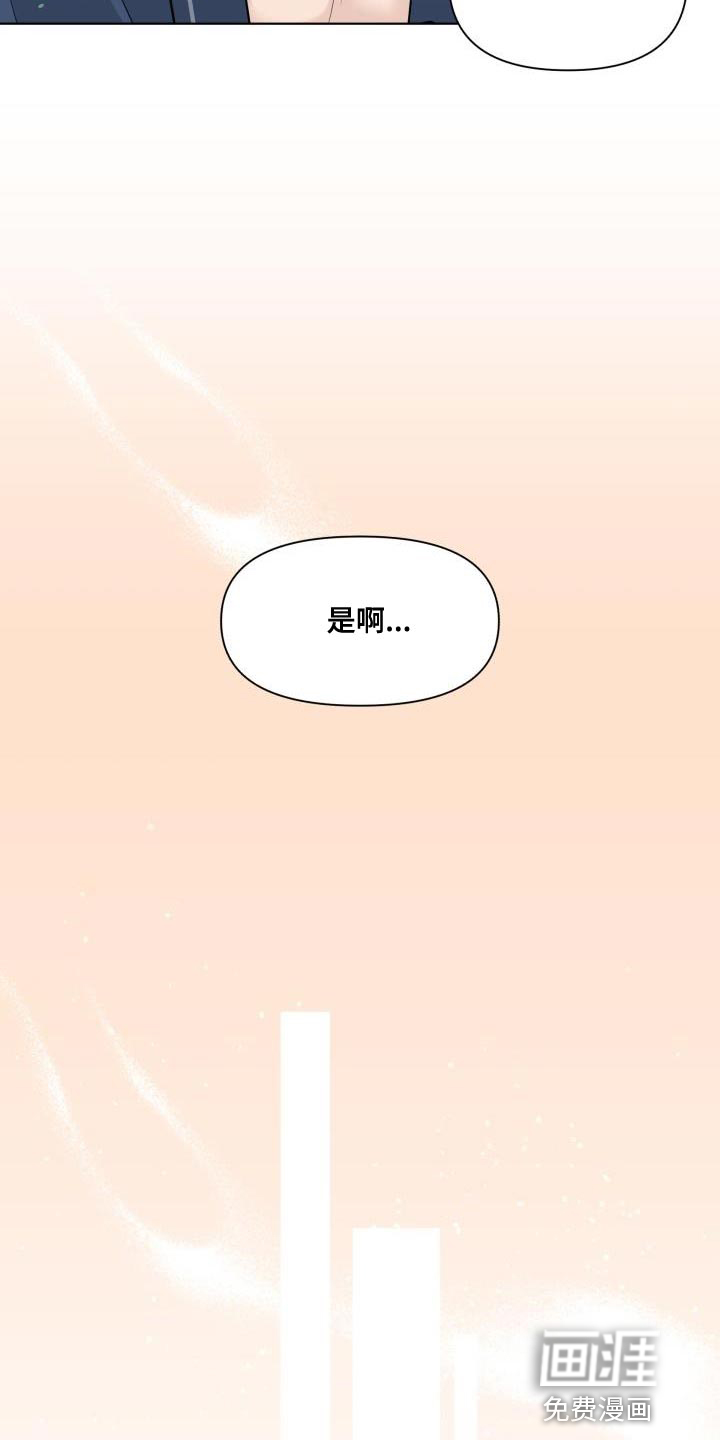 特别会员 第22话 第17页