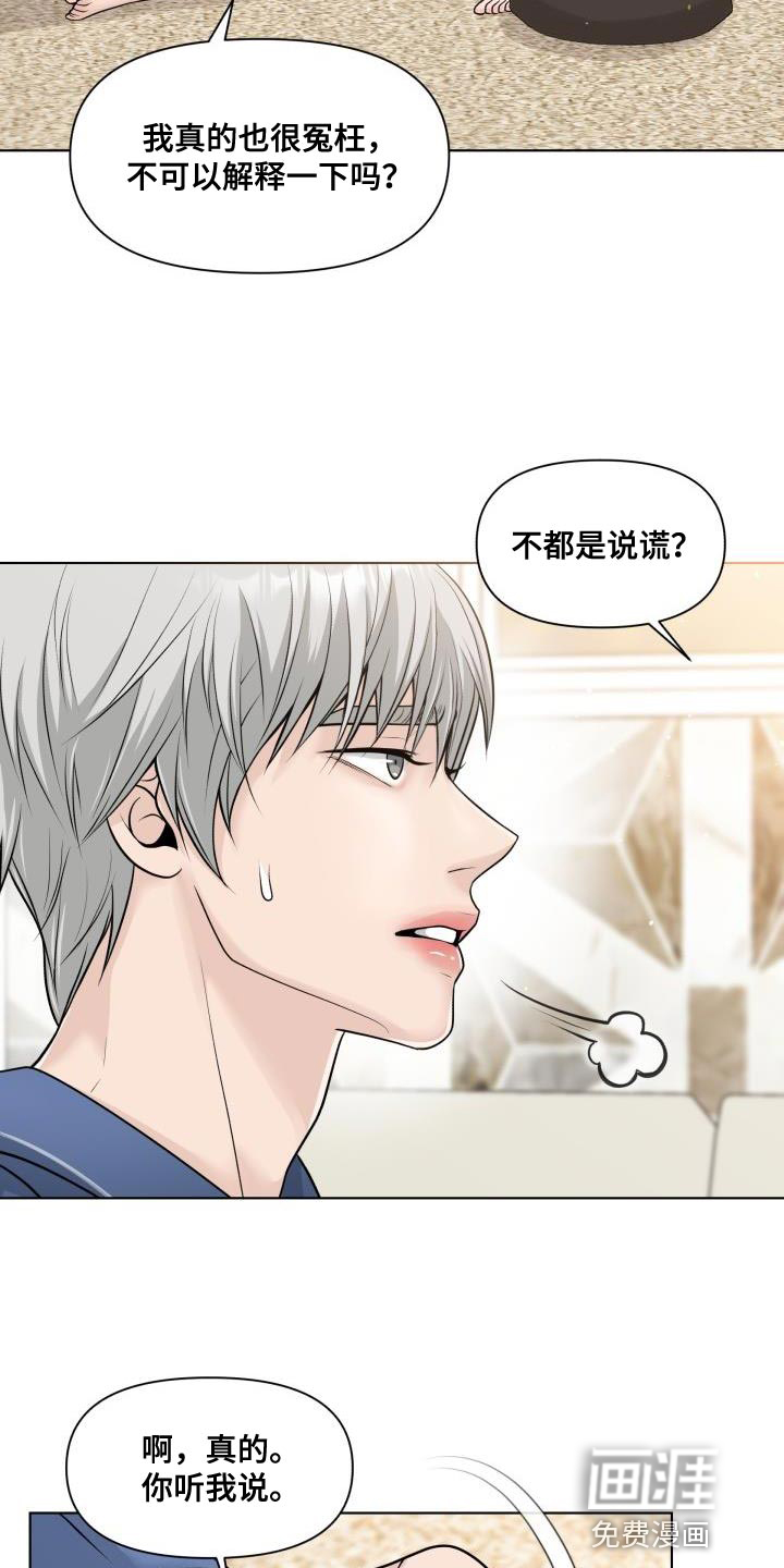 特别会员 第22话 第19页