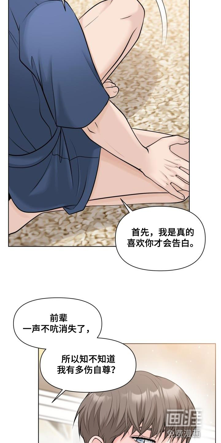 特别会员 第22话 第20页