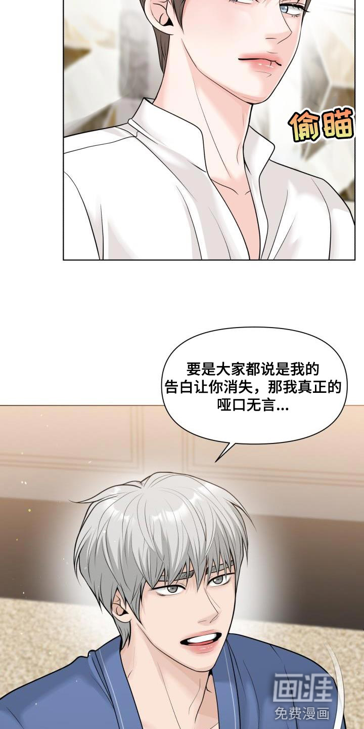 特别会员 第22话 第21页