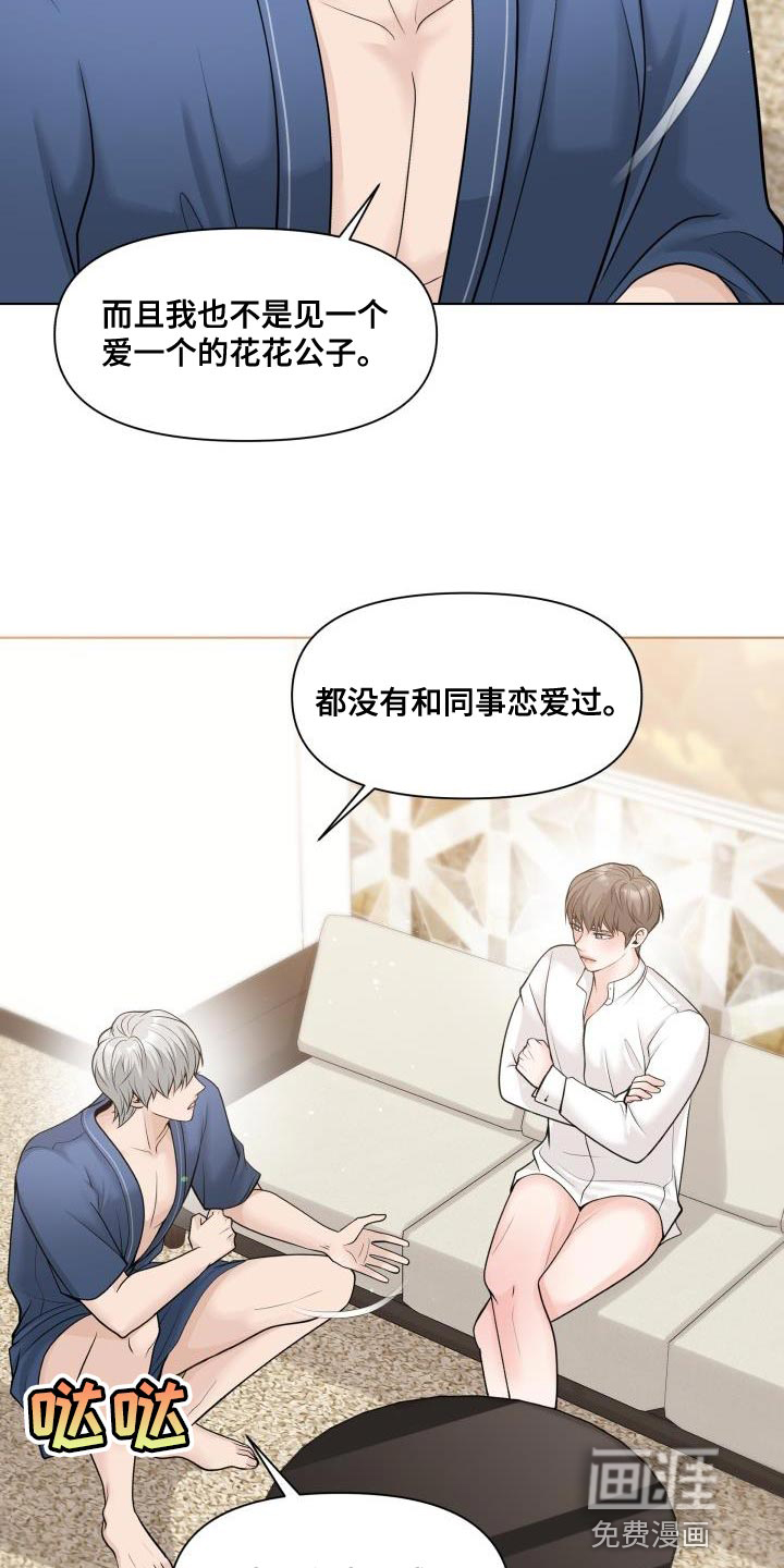 特别会员 第22话 第22页