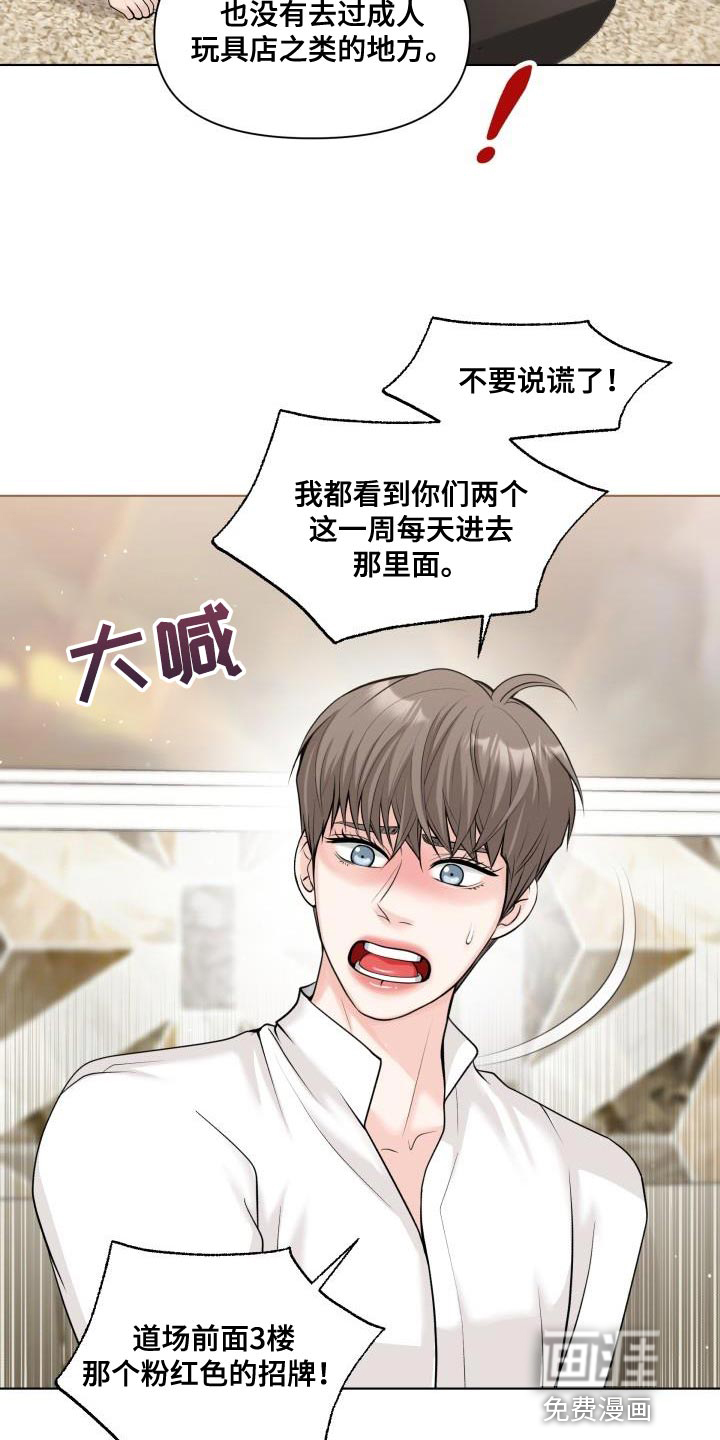 特别会员 第22话 第23页