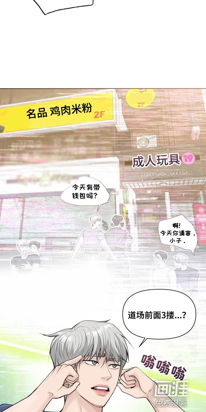 特别会员 第22话 第24页