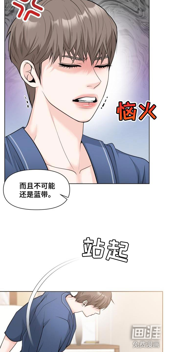 特别会员 第22话 第4页