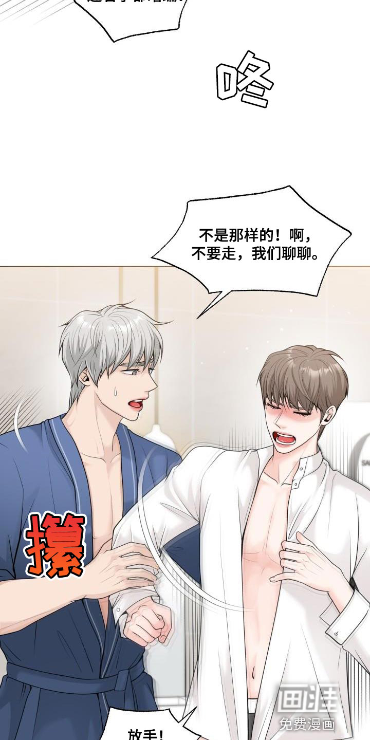 特别会员 第22话 第6页