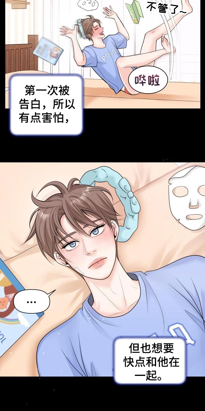 特别会员 第29话 第2页