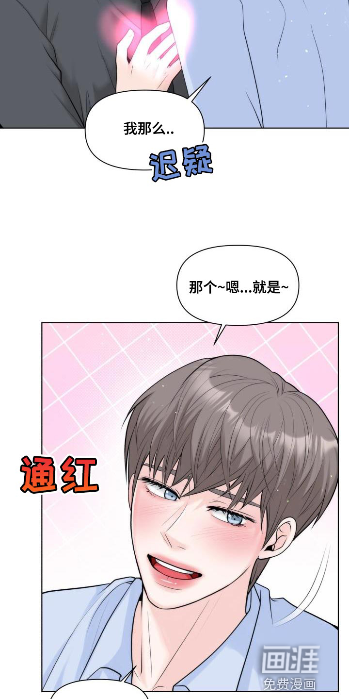 特别会员 第29话 第11页