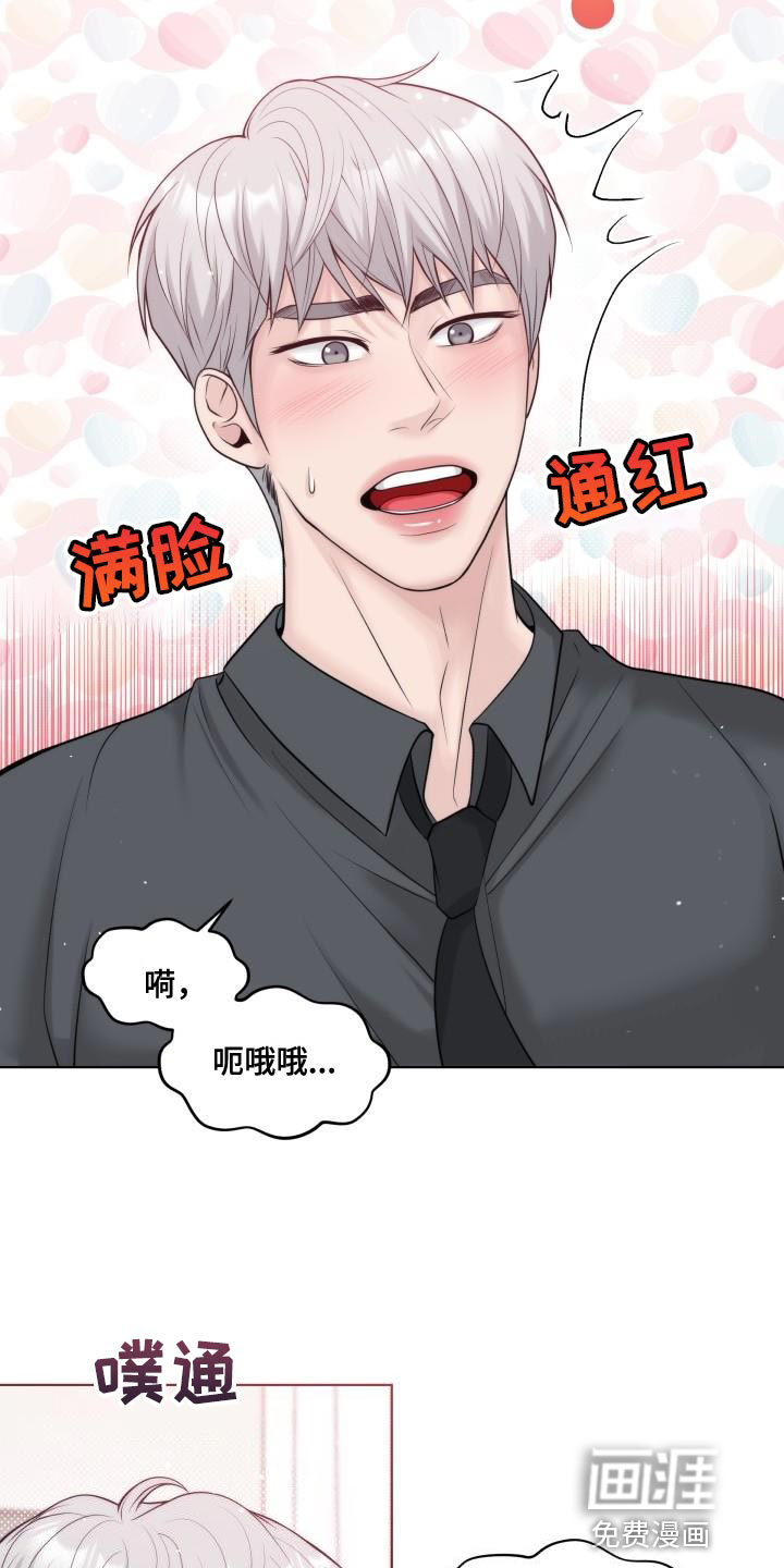特别会员 第29话 第13页