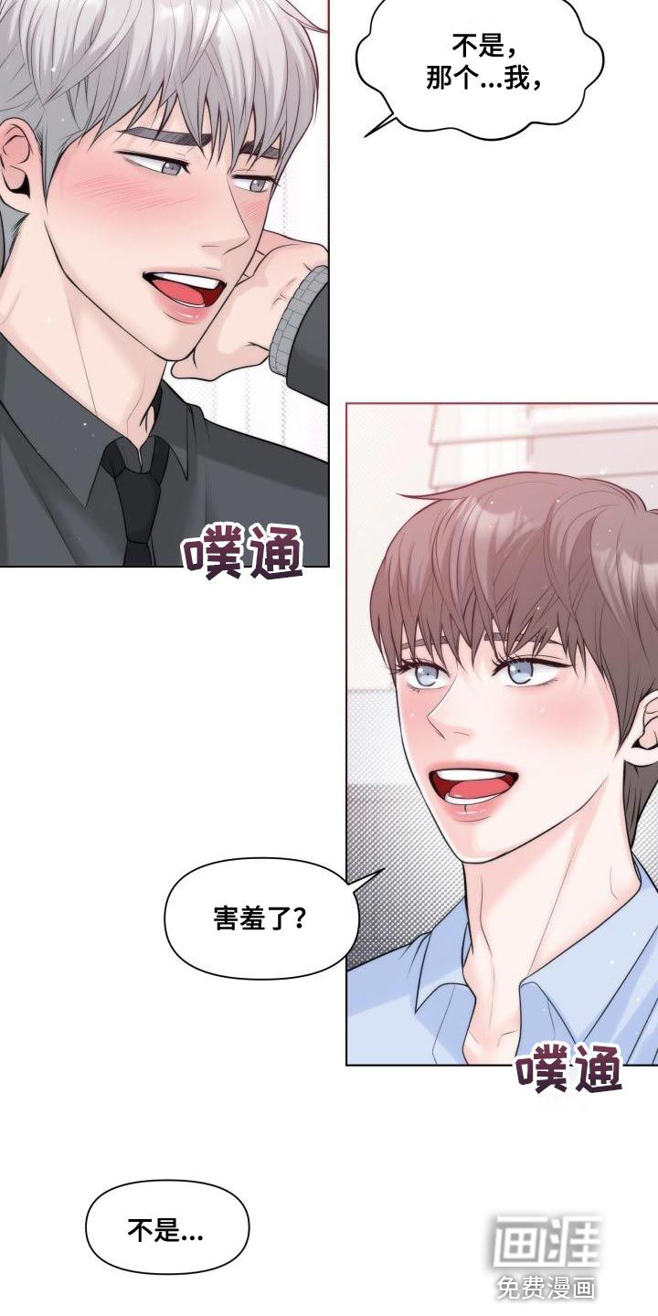 特别会员 第29话 第14页
