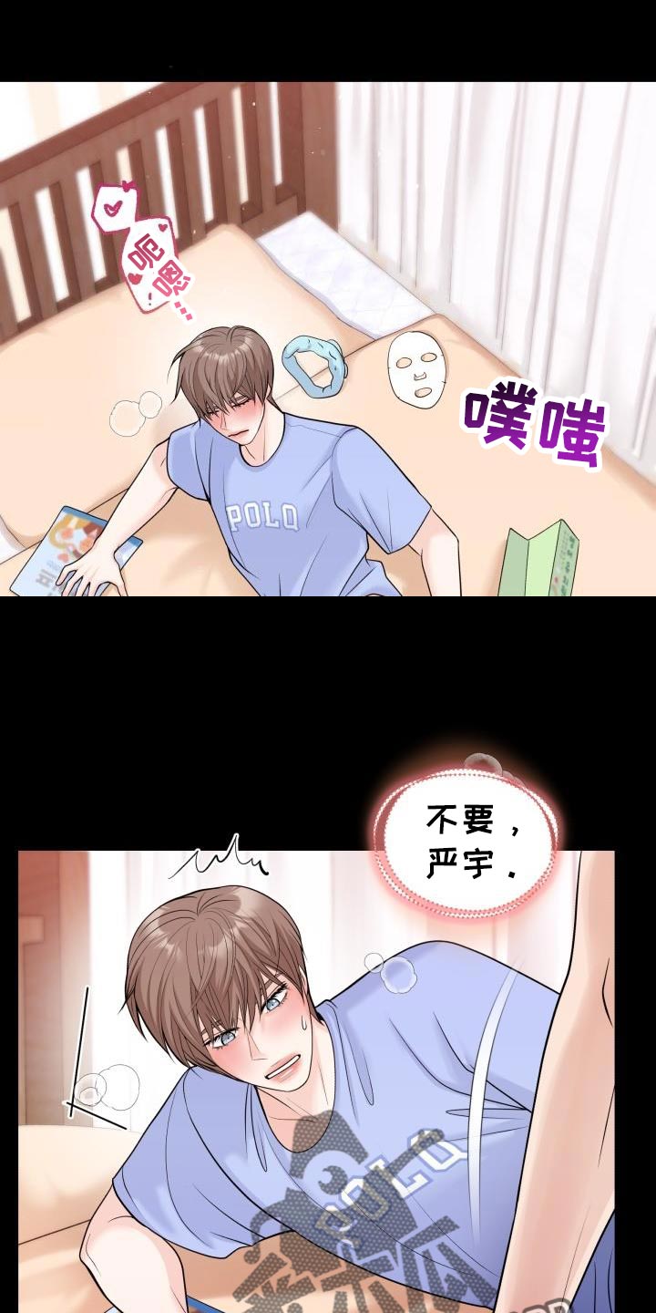 特别会员 第29话 第3页
