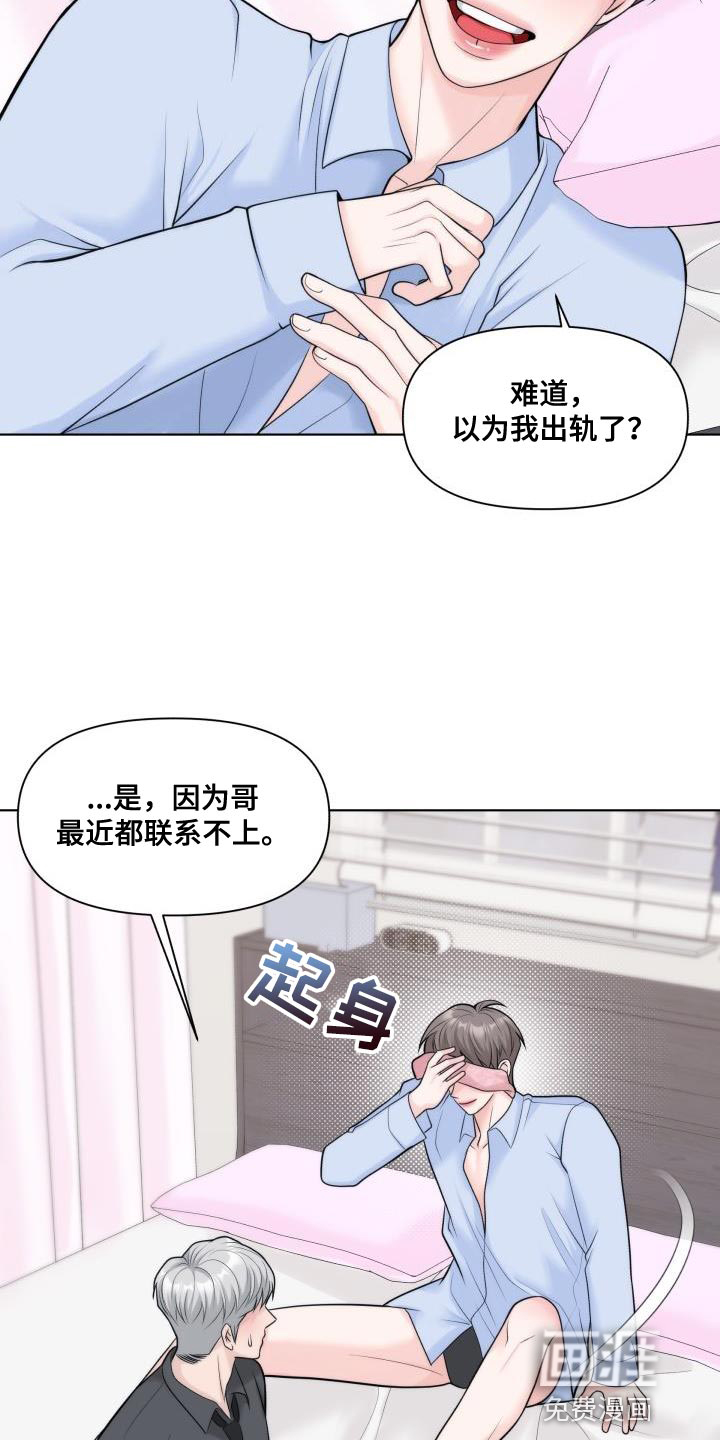 特别会员 第29话 第4页