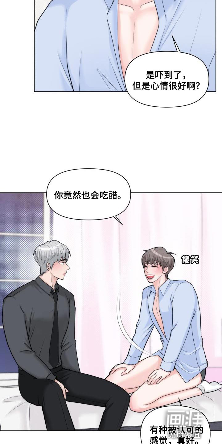 特别会员 第29话 第7页