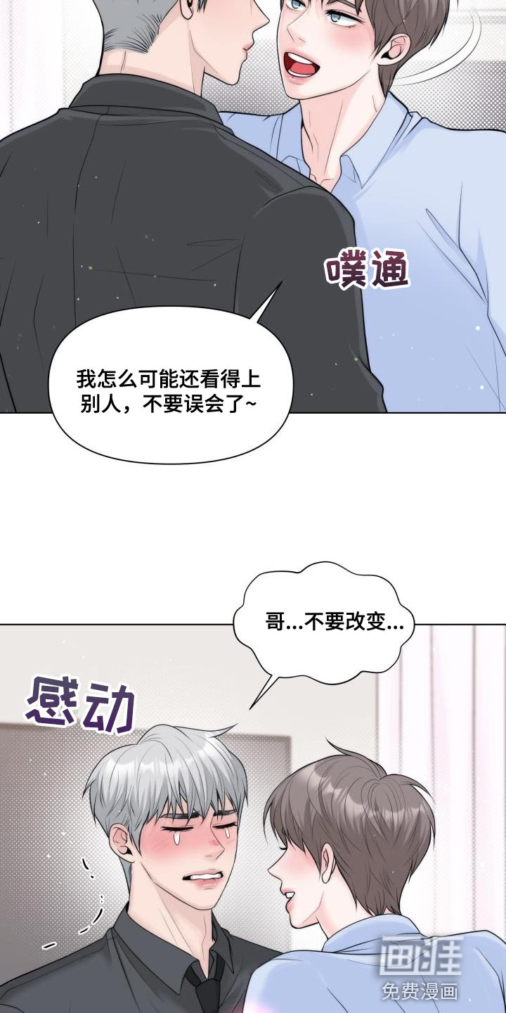 特别会员 第29话 第10页