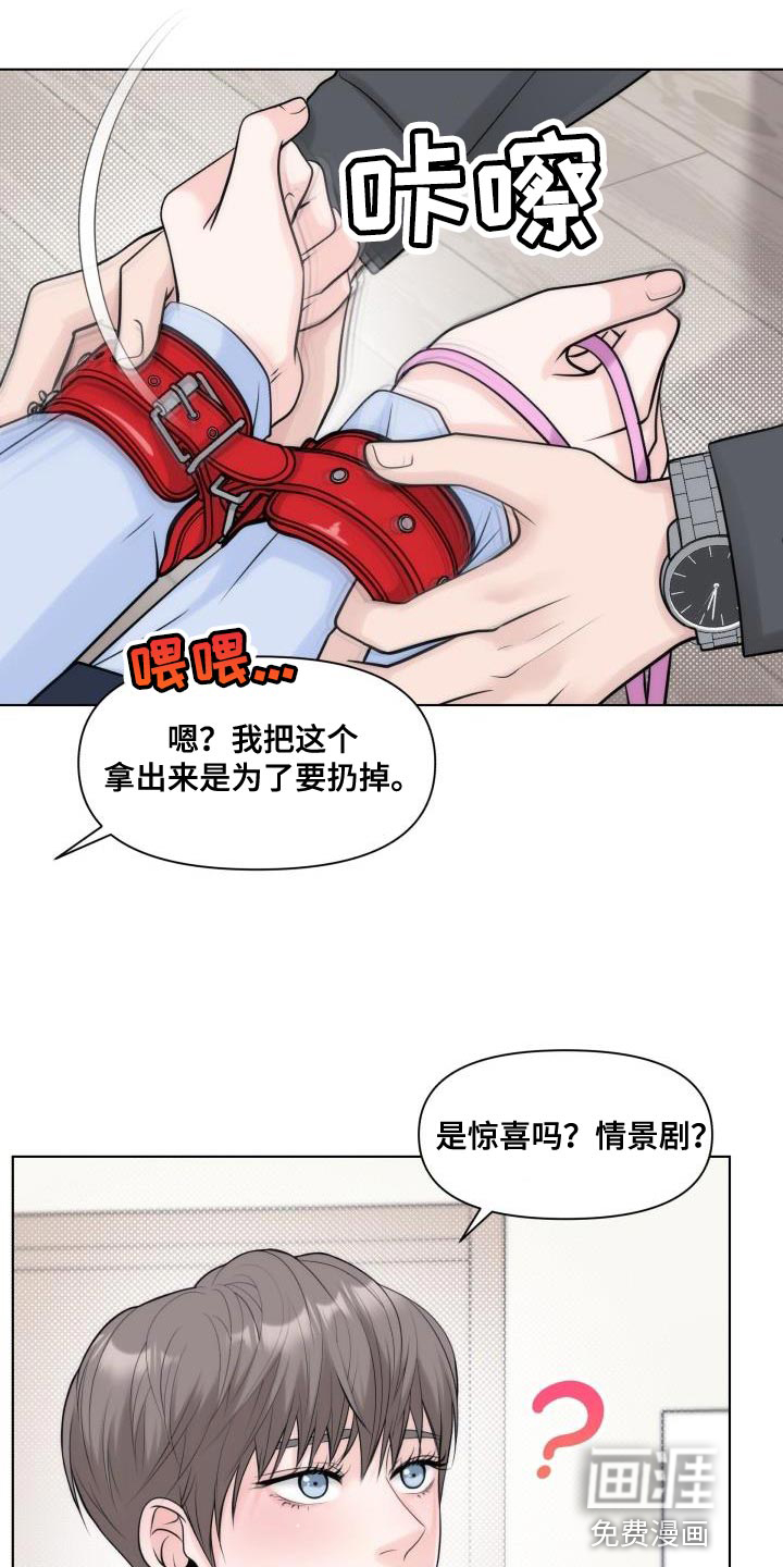 特别会员 第28话 第13页