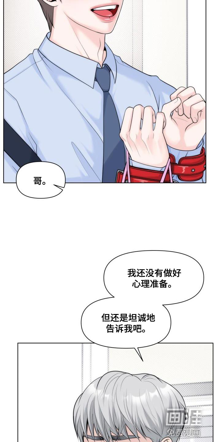 特别会员 第28话 第14页