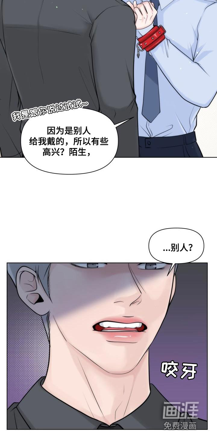 特别会员 第28话 第16页