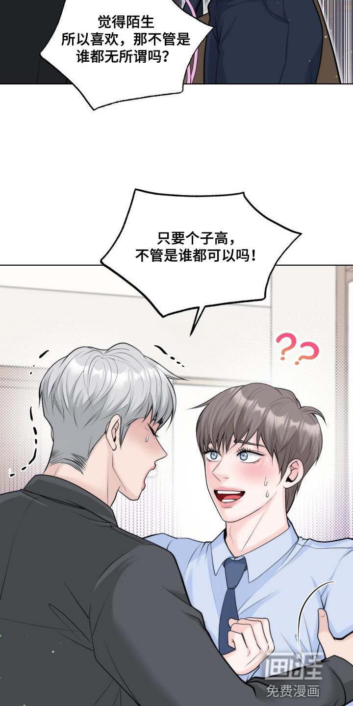 特别会员 第28话 第18页
