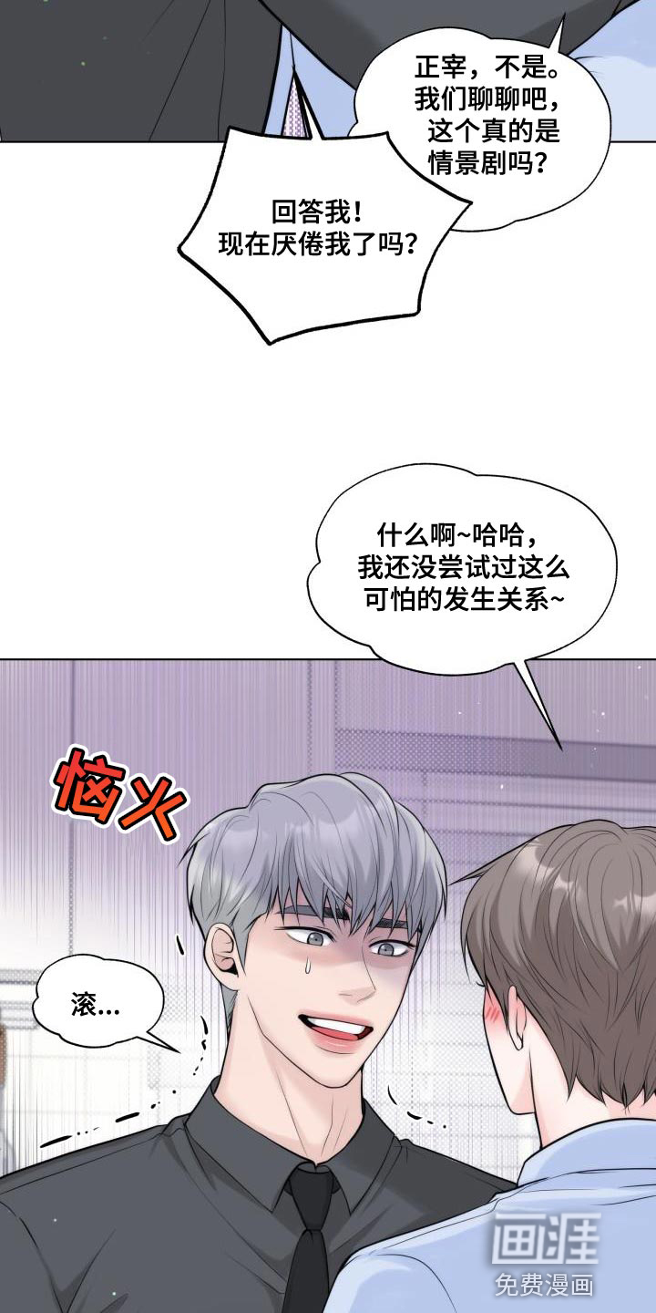 特别会员 第28话 第19页