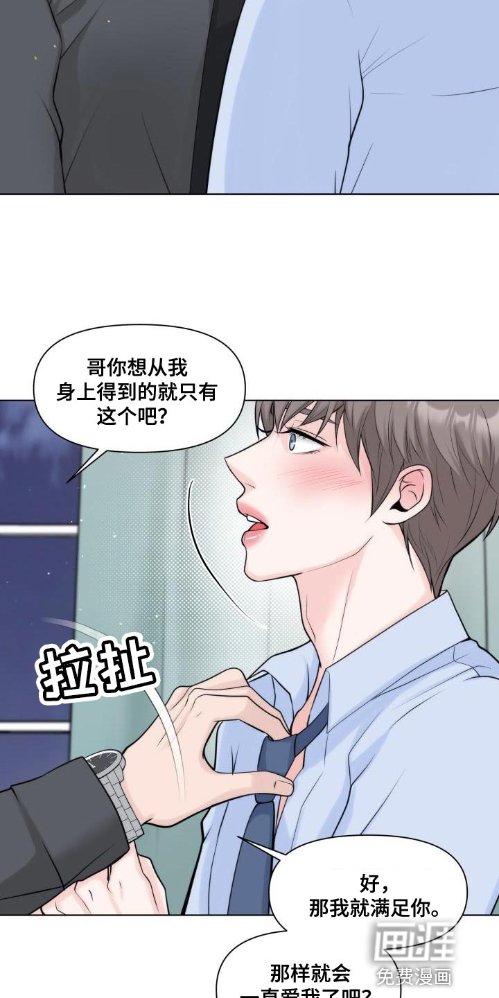 特别会员 第28话 第20页