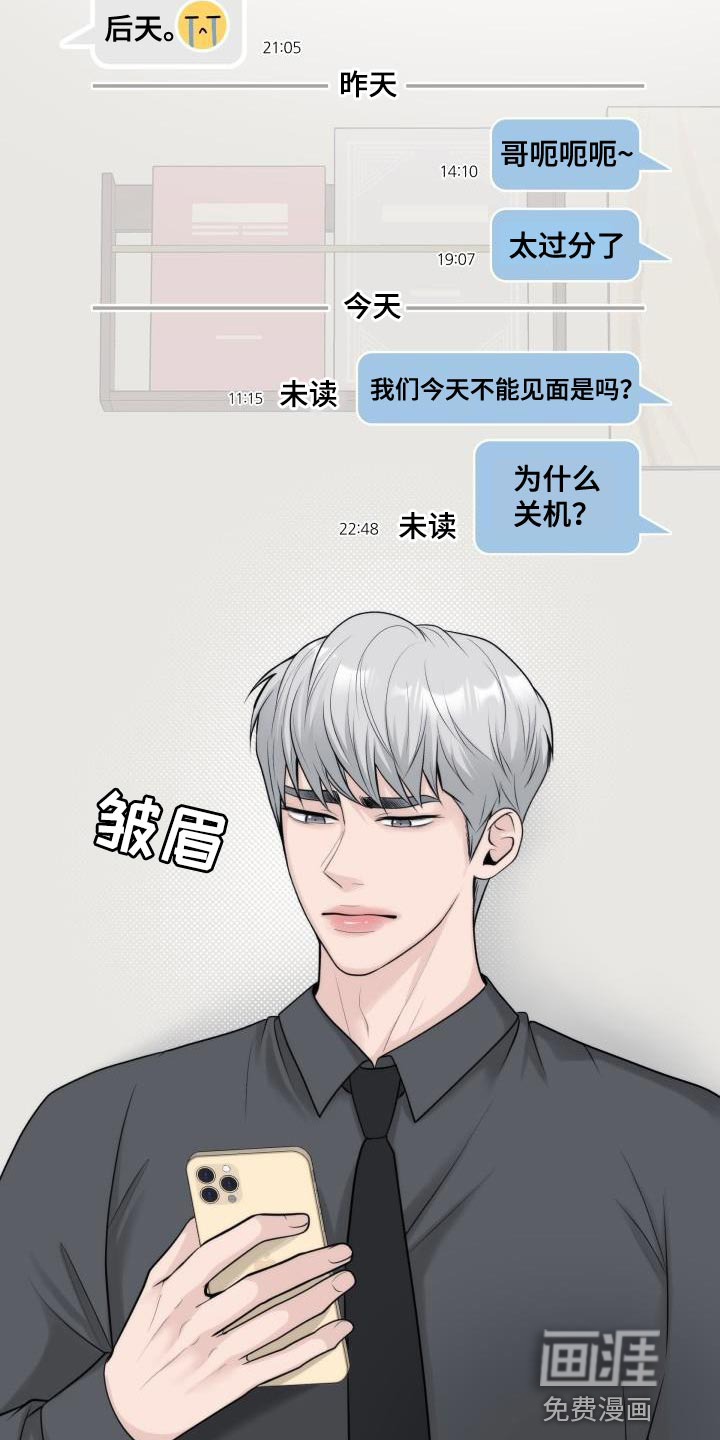 特别会员 第28话 第3页