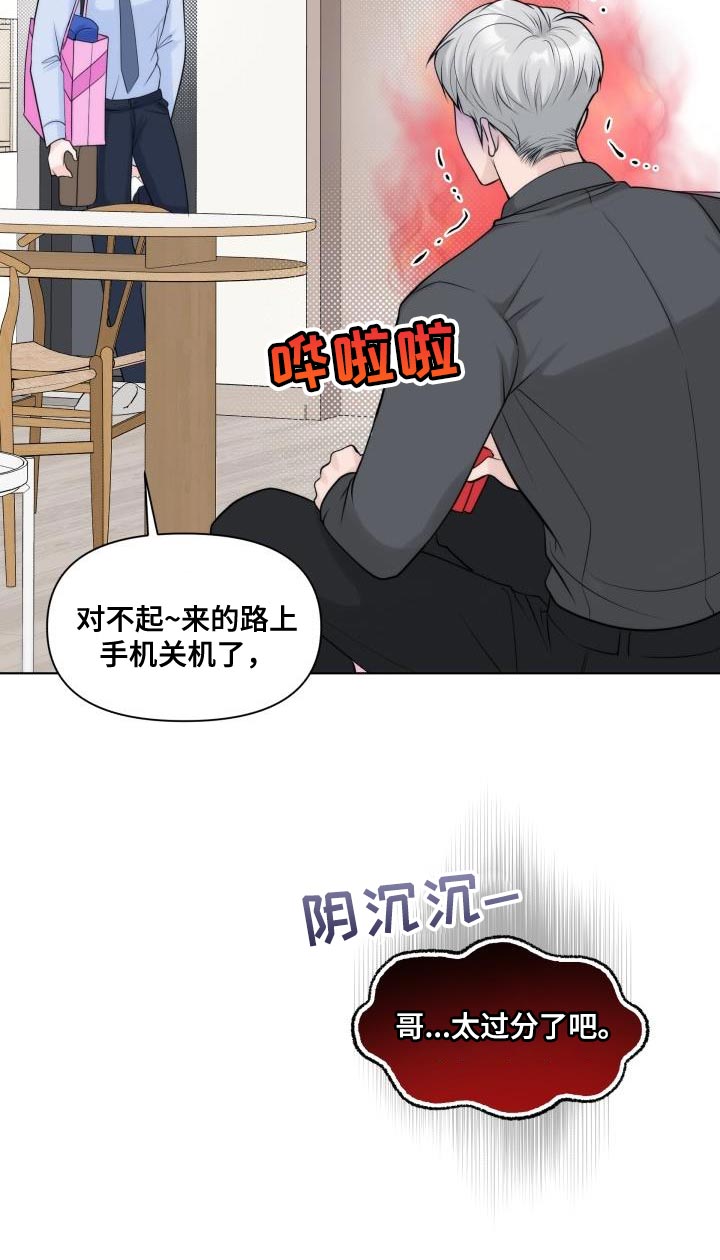 特别会员 第28话 第10页