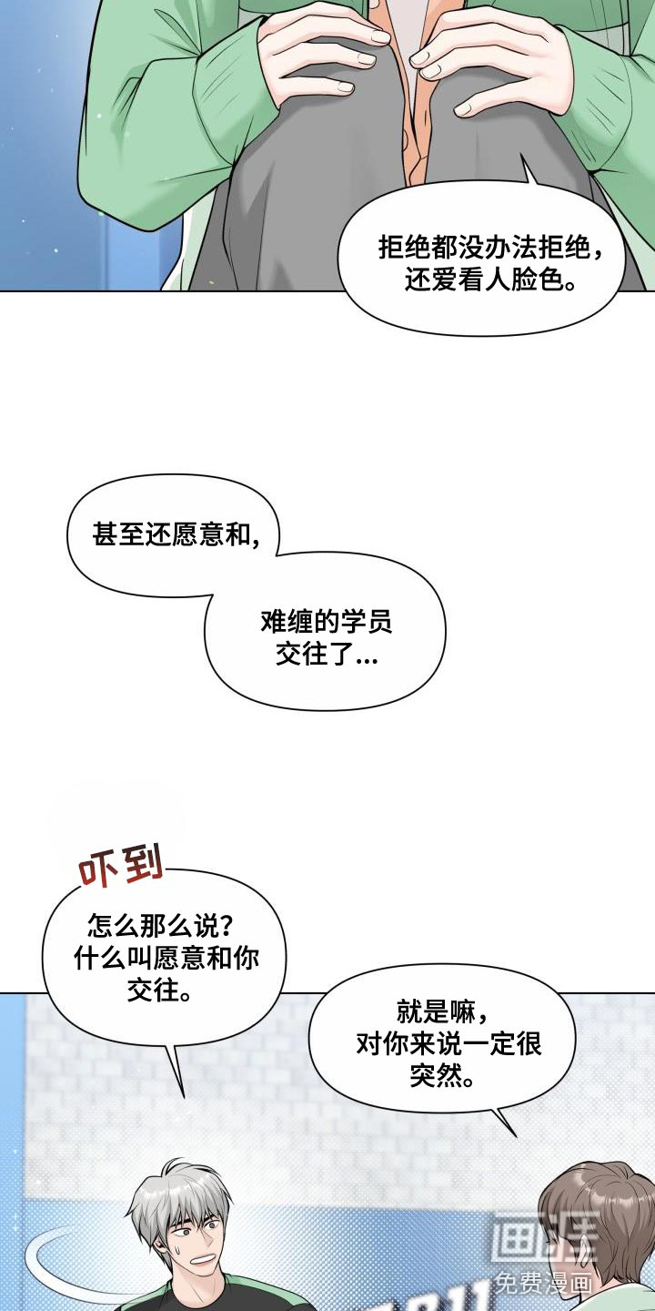 特别会员 第27话 第12页