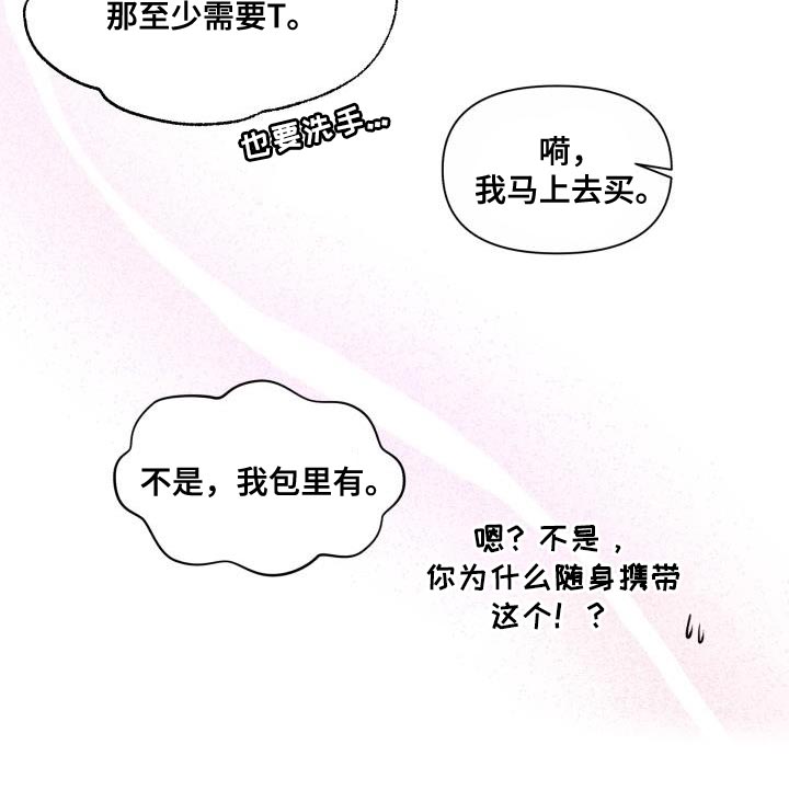 特别会员 第27话 第7页