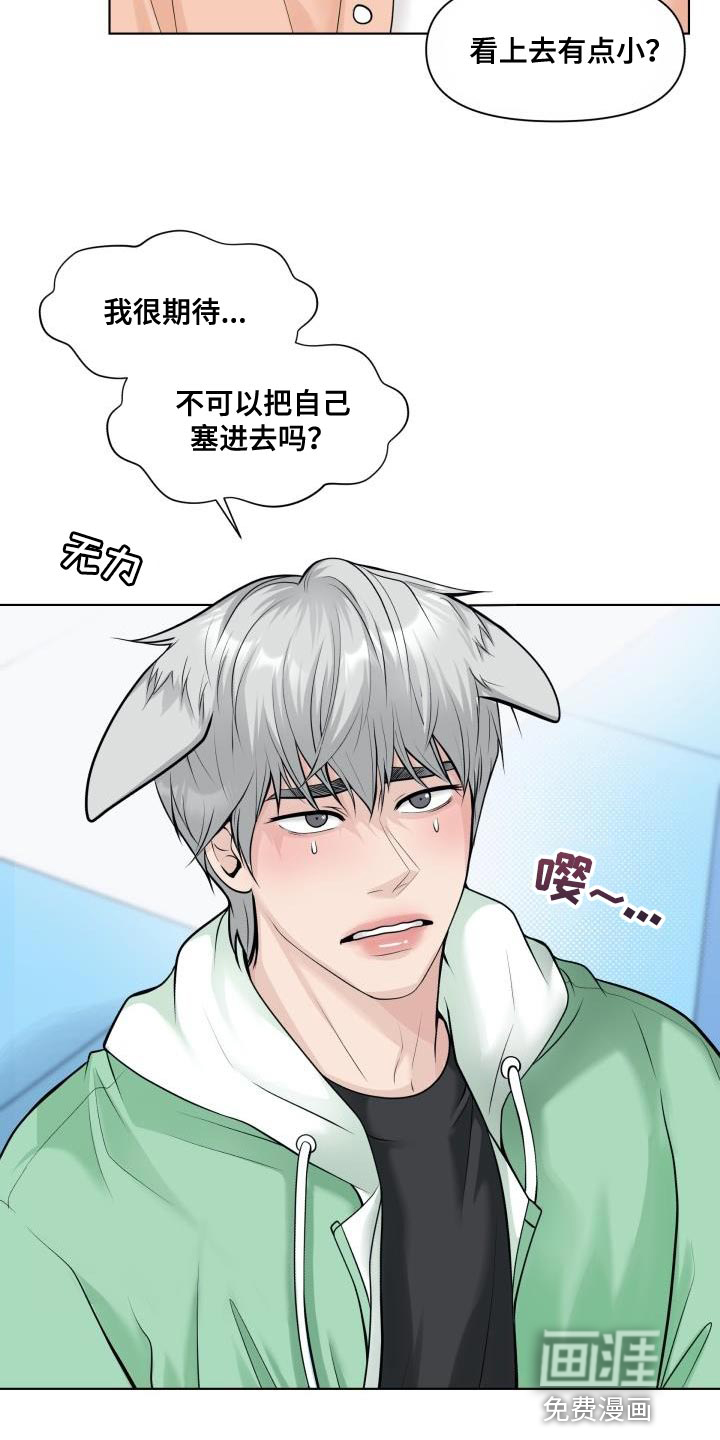 特别会员 第26话 第15页