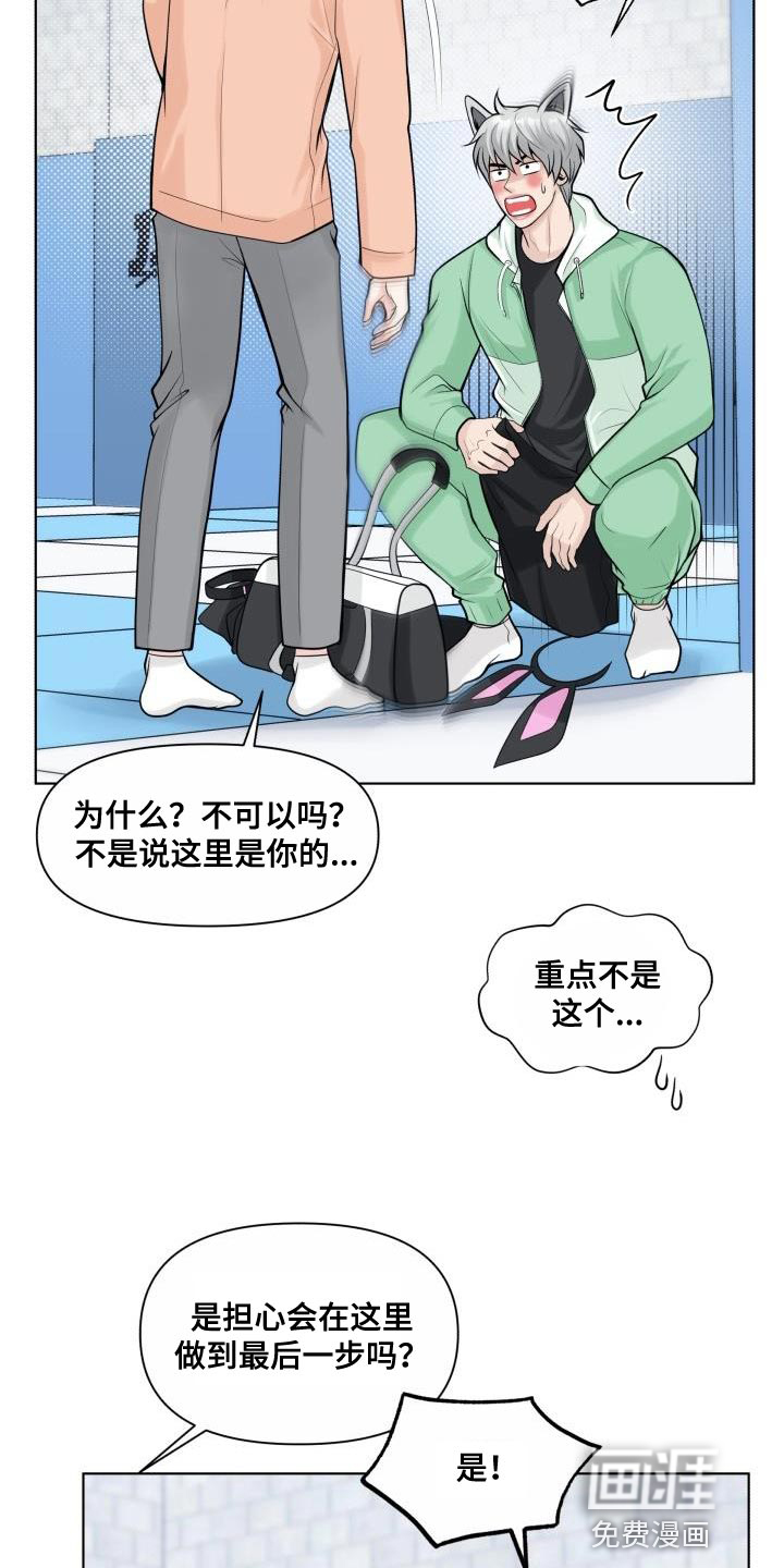 特别会员 第26话 第17页