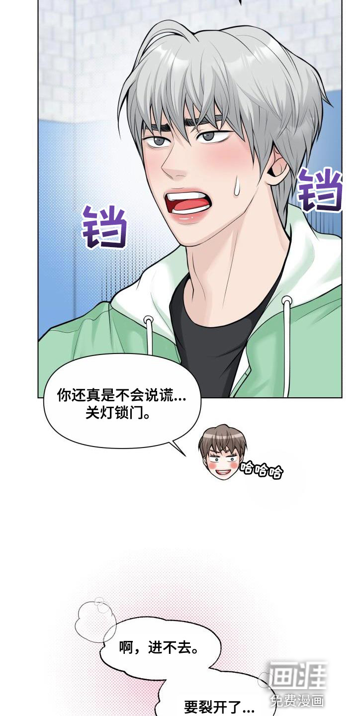 特别会员 第26话 第18页