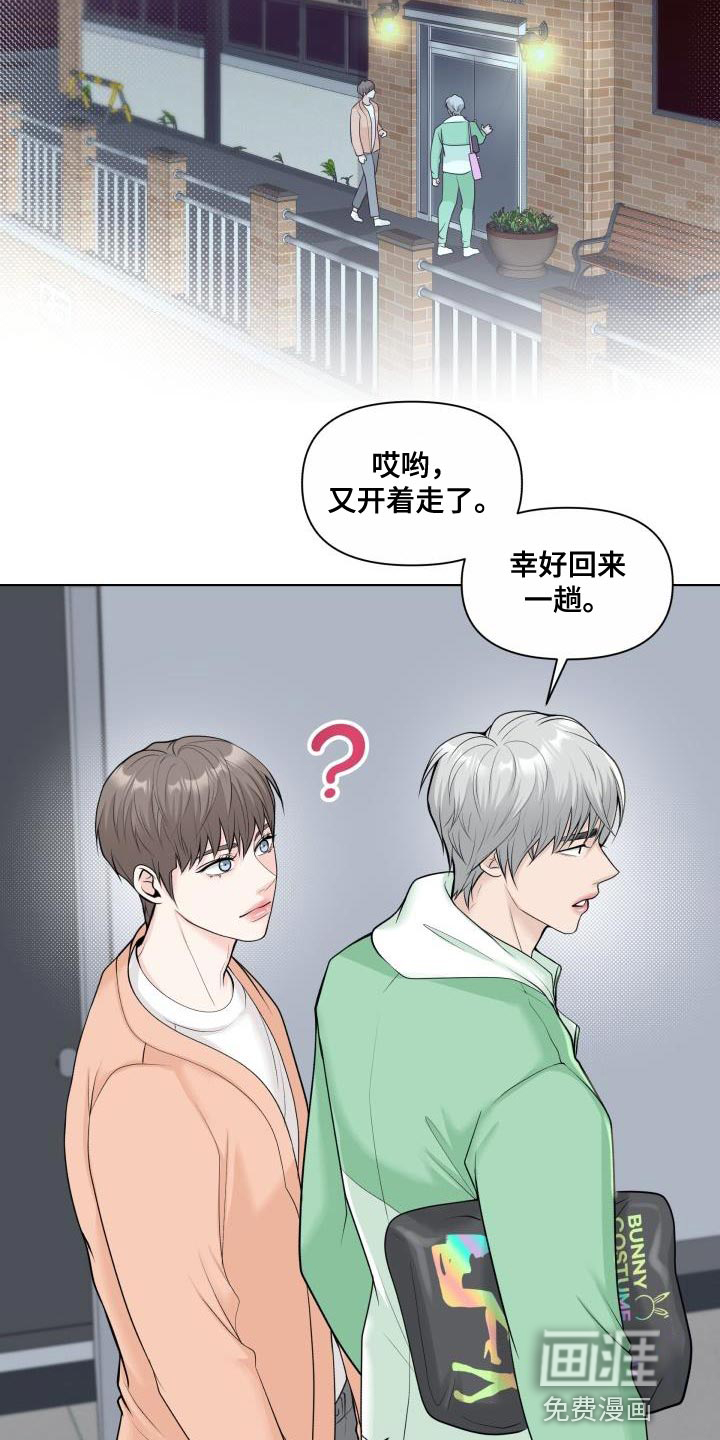 特别会员 第26话 第5页