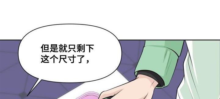 特别会员 第25话 第13页
