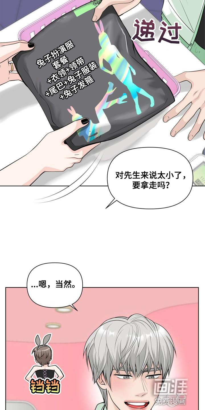 特别会员 第25话 第14页