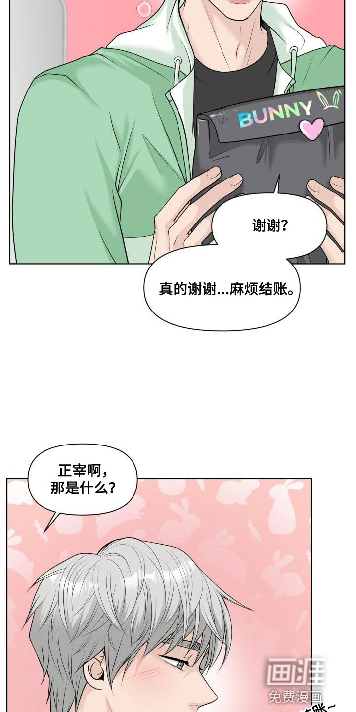 特别会员 第25话 第15页
