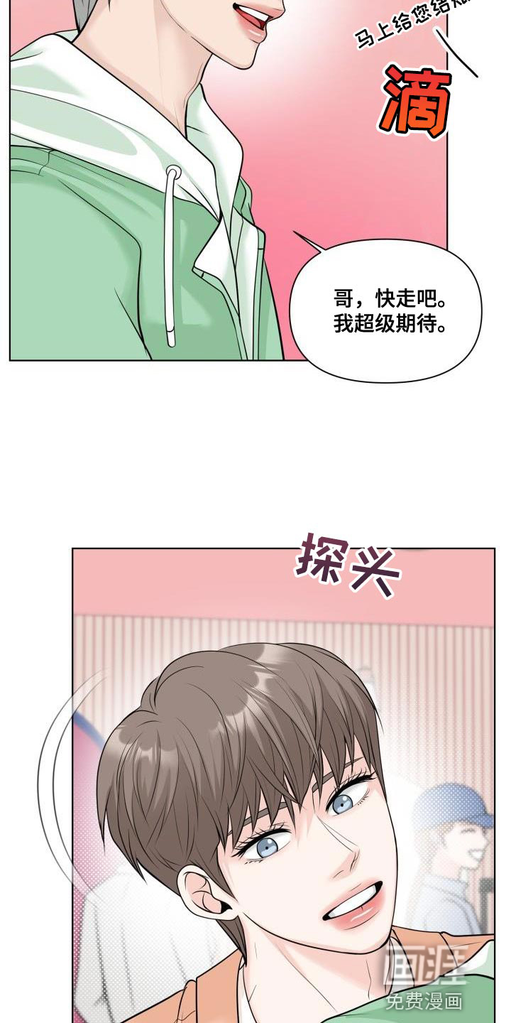 特别会员 第25话 第16页