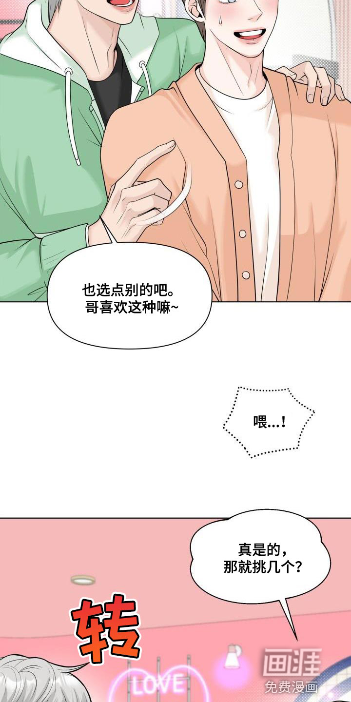 特别会员 第25话 第6页
