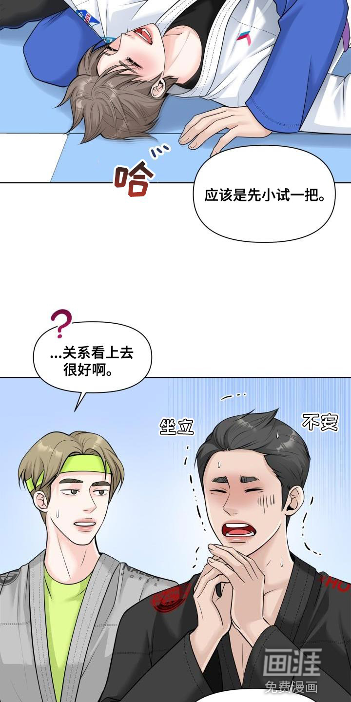 特别会员 第24话 第13页