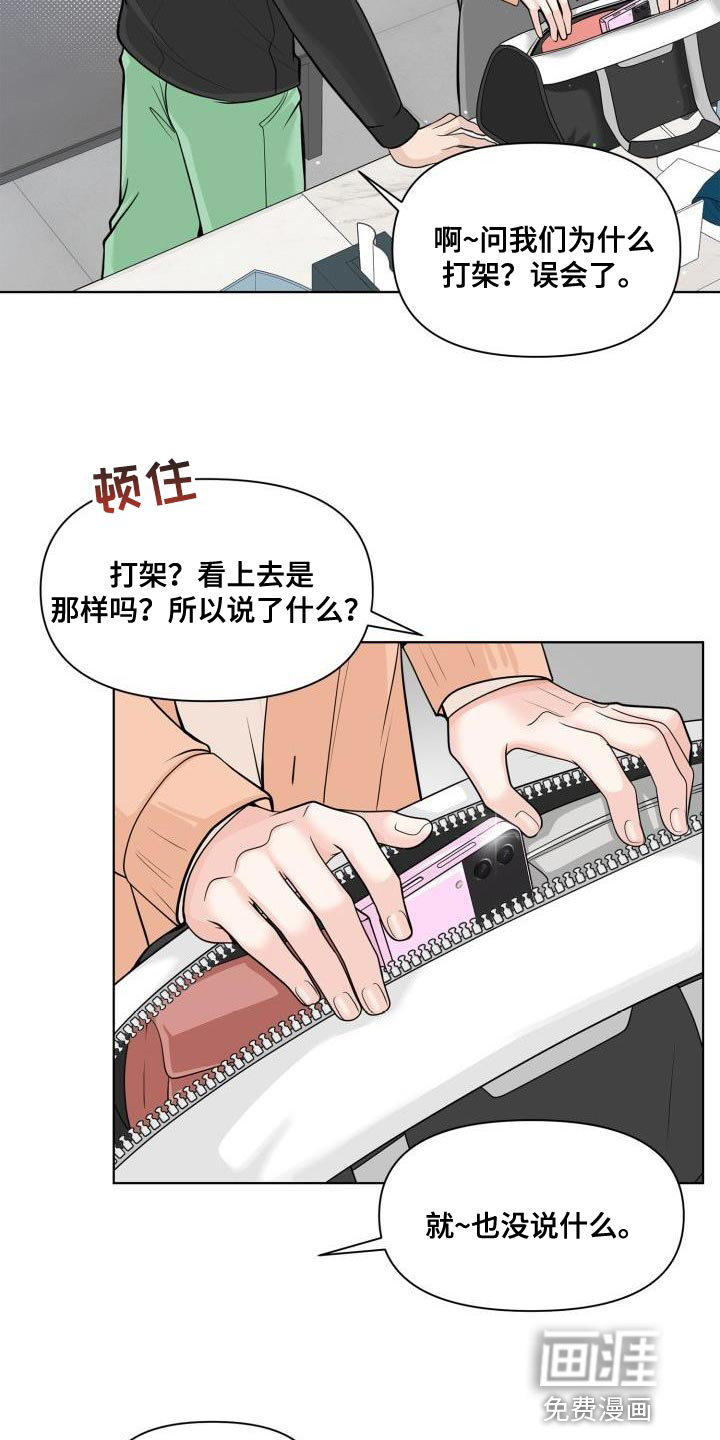 特别会员 第24话 第20页